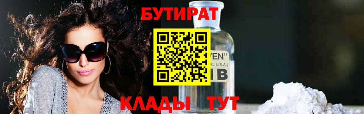 Бутират бутик  Вход с VPN  Киржач 