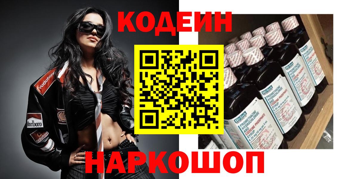 Codein напиток Lean (лин)  Кодеин напиток Lean (лин)  Вход с VPN  Киржач 