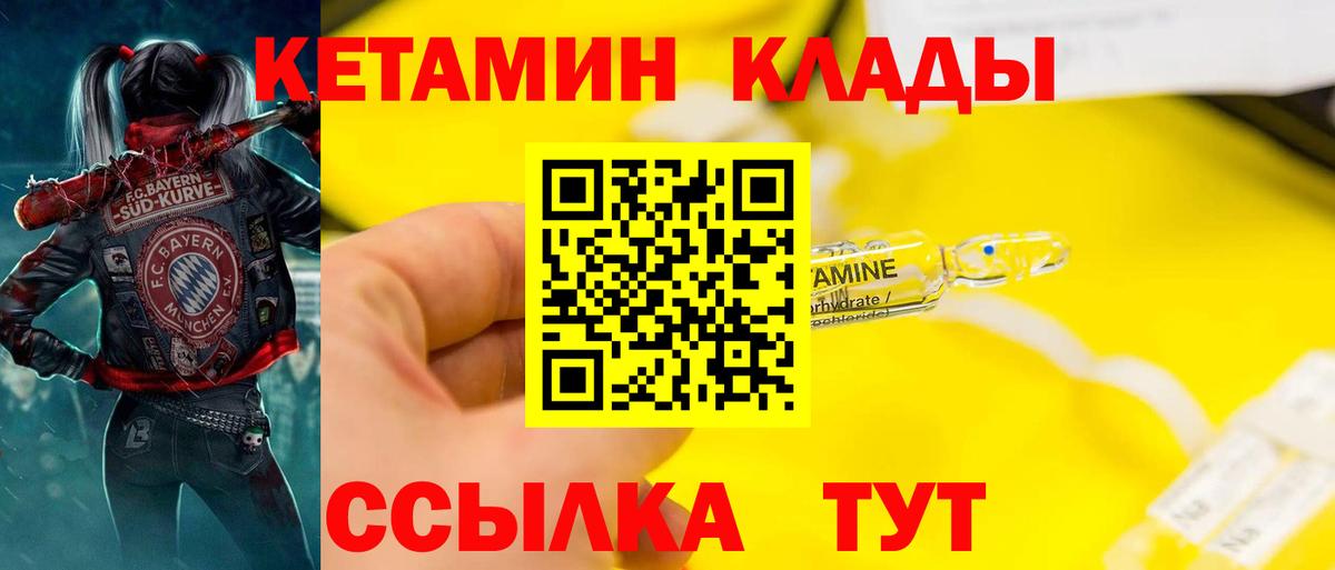 КЕТАМИН VHQ Киржач