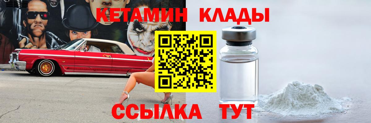 Кетамин ketamine  Кетамин ketamine  Киржач  Вход с VPN 
